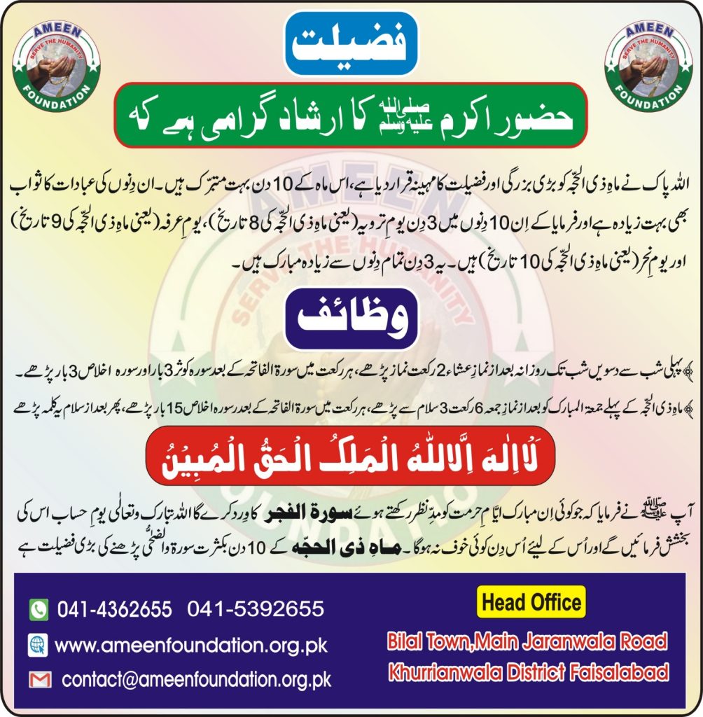Mah-e-Zilhajj k wazaif