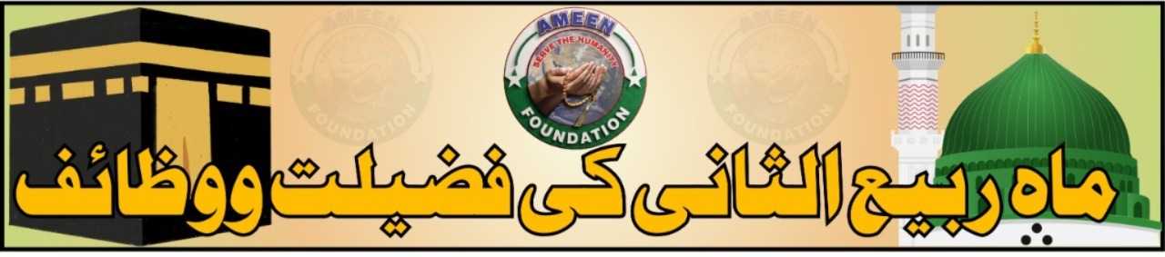 Rabi-Ul-Sani Banner